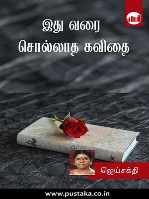 cover image of Ithu Varai Sollatha Kavithai